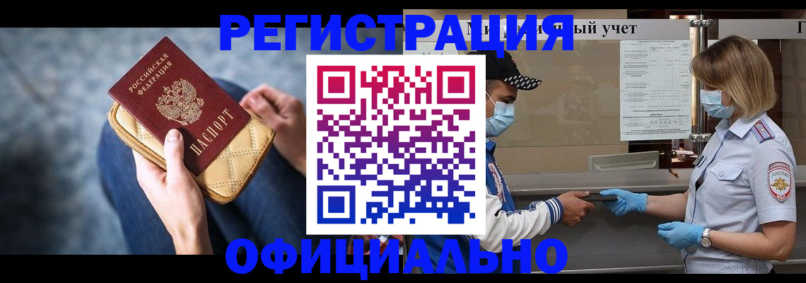 прописка 2025 в Оби