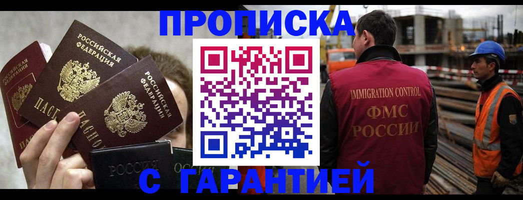 временная регистрация недорого в Оби