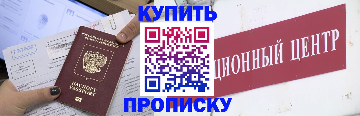 прописка поиск в Оби