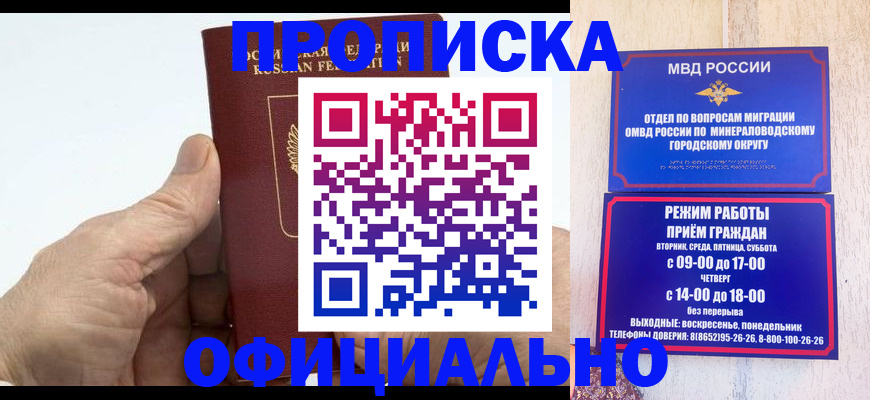 прописка ребенка в Оби