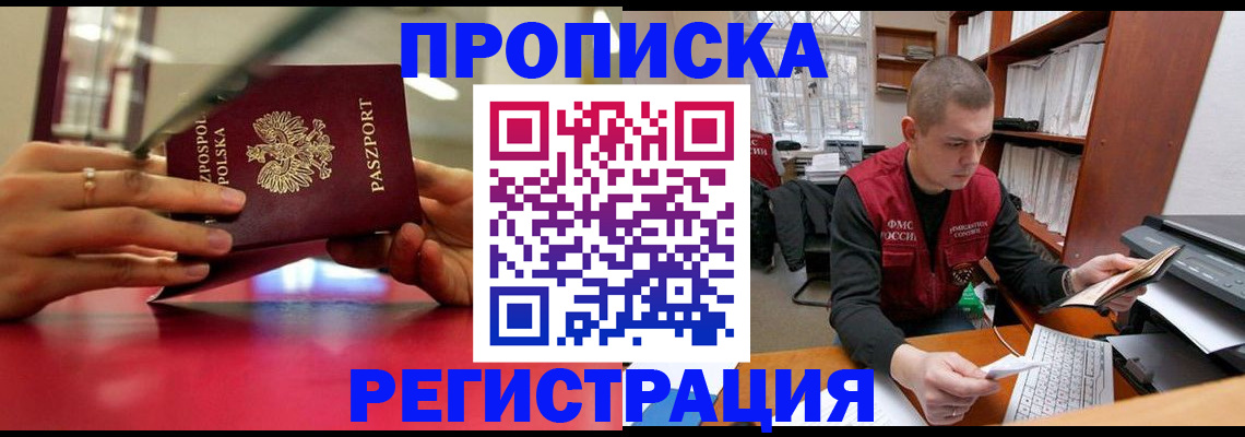 прописка законно в Оби